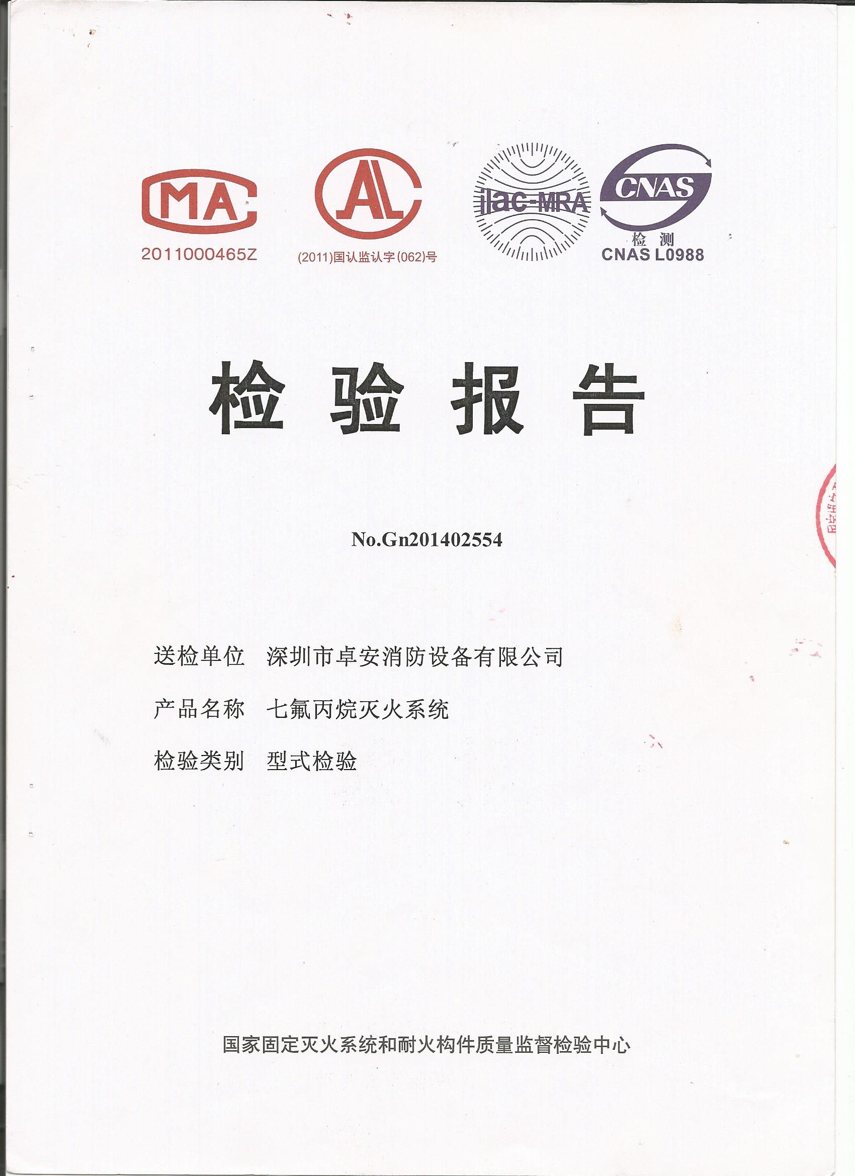 櫃式檢驗報告